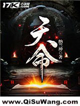 天命