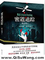密道追踪