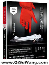 尸案调查科（1、2）