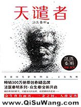 天谴者（法医秦明系列7）