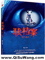 骇档案：死亡循环