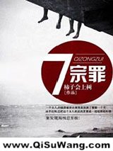 七宗罪