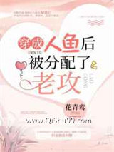 穿成人鱼后被分配了老攻