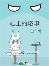 心上的烙印