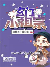 玄门小祖宗
