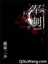 军刺