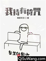 我持有符咒