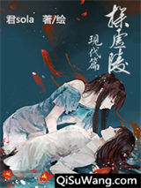 [GL盗墓]探虚陵现代篇