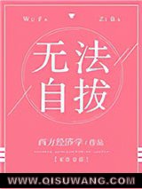 无法自拔