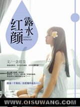 露水红颜