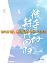 被夺一切后她封神回归
