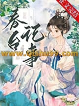 仰见春台/娇啼/娇靥