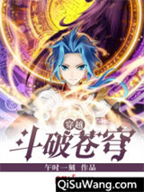 穿越斗破苍穹