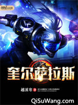 奎尔萨拉斯