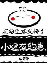 在极品虐文怀了小炮灰的崽