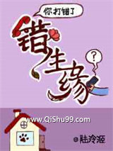 错生缘