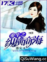 重生之纵横商海