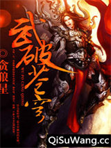 武破苍穹