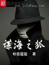 谍海之狐