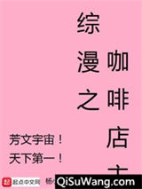 综漫之咖啡店主