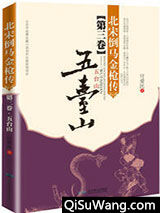 北宋倒马金枪传.第二卷，千秋报