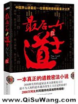 最后一个道士