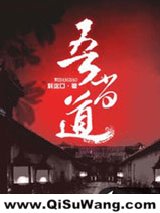 吾当道