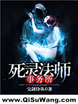 死灵法师事务所