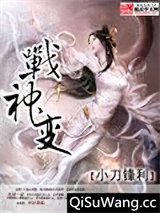 战神变