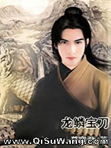 龙鳞宝刀