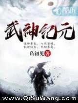 武神纪元