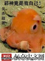 邪神竟是我自己！