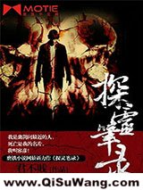 探灵笔录