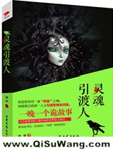 灵魂引渡人