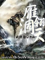 雁翎洞天