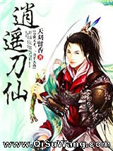 逍遥刀仙