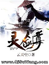 灵剑尊