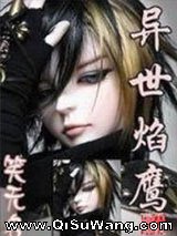 异世焰鹰