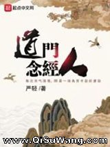 道门念经人