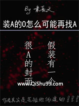 装A的O怎么可能再找A