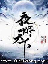 夜烬天下
