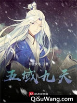 五域九重天