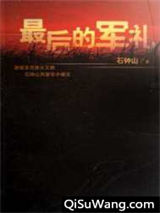 最后的军礼