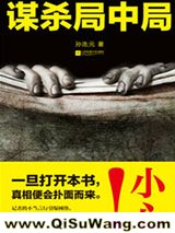 谋杀局中局