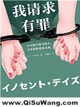 我请求有罪