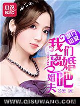 豪门错爱：姐夫，我们离婚吧