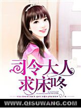司令大人，求床咚