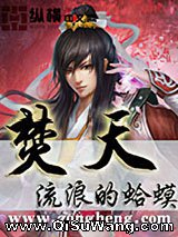 焚天