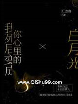 我死后变成你心里的白月光