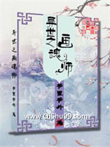 异世之画魂师
